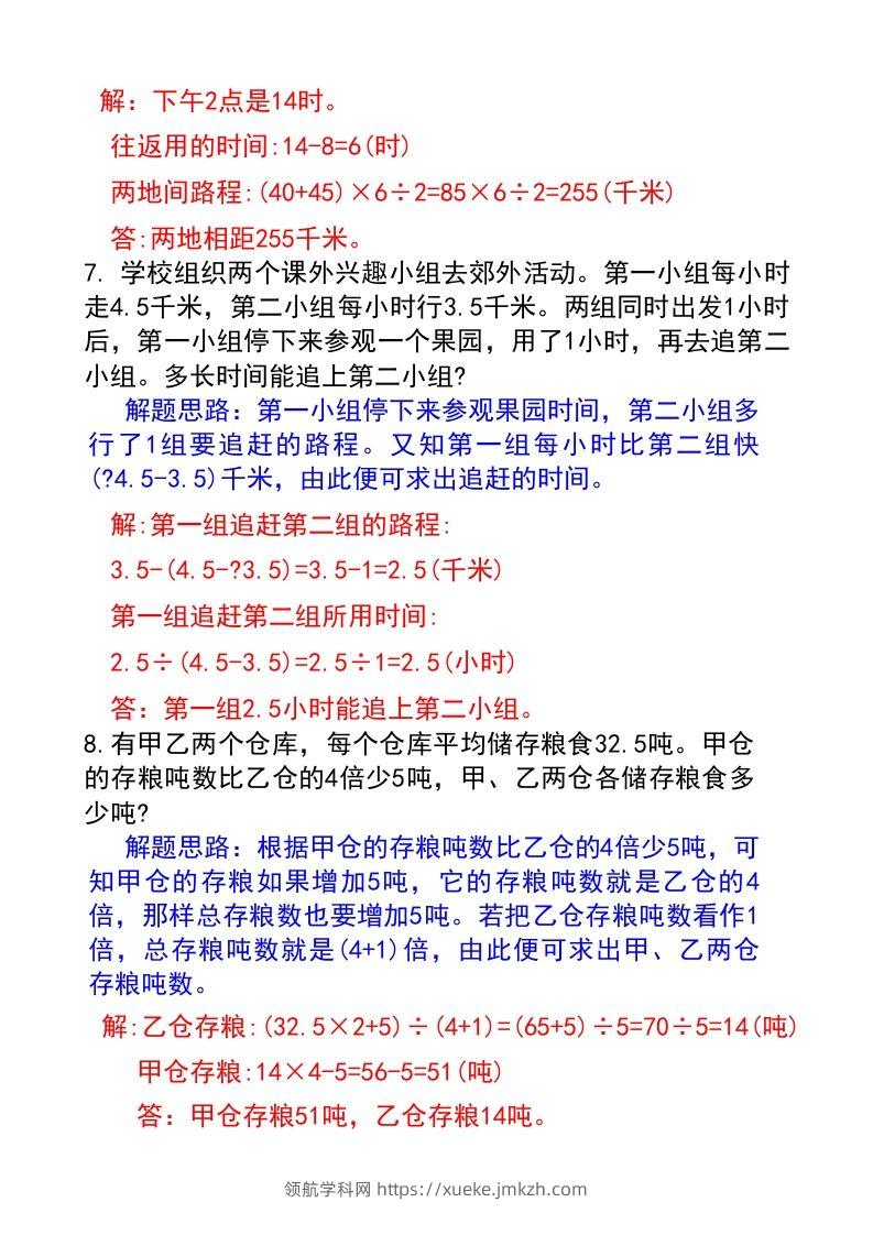 图片[3]-六年级下册数学小升初必考题型(答案)-领航学科网
