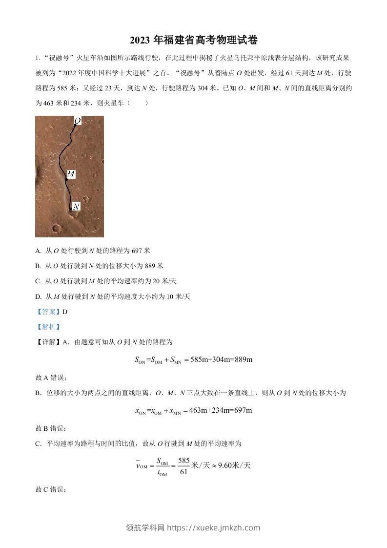 2023年高考物理试卷（福建）（含答案）-领航学科网