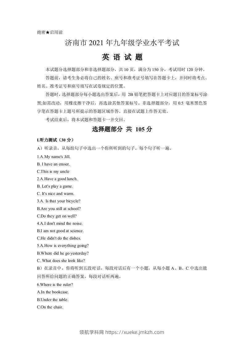 2021年山东省济南市中考英语真题及答案-领航学科网