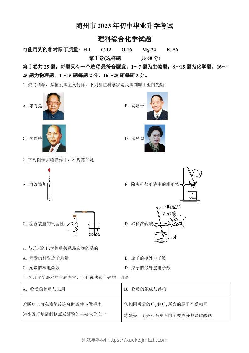 2023年湖北省随州市中考化学真题（空白卷）-领航学科网