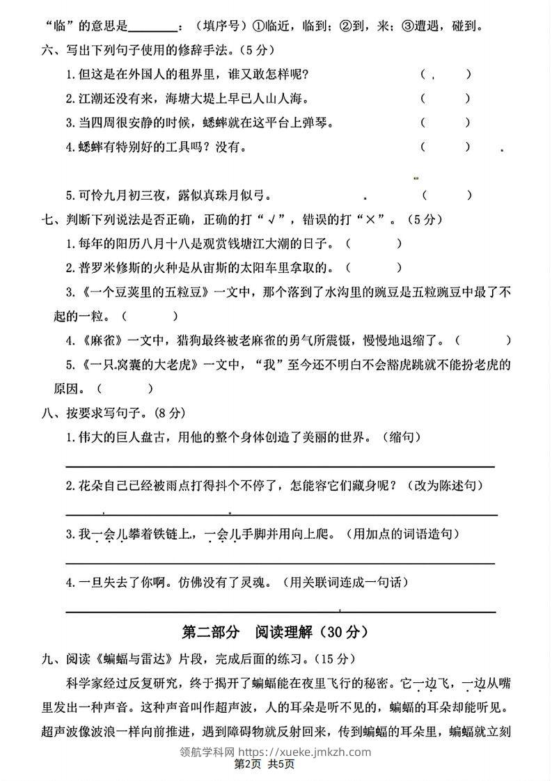 图片[2]-四年级上册语文期末综合质量评估卷-领航学科网