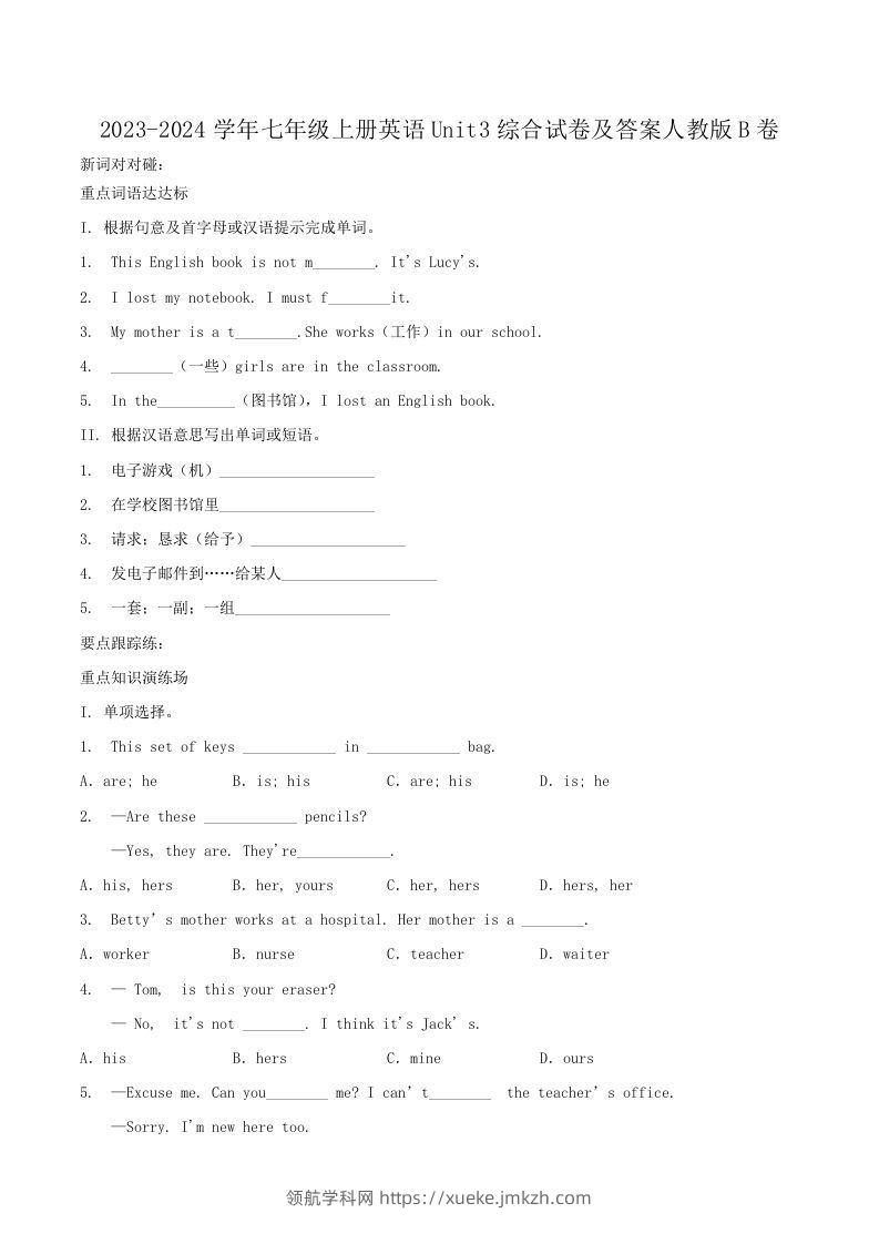 2023-2024学年七年级上册英语Unit3综合试卷及答案人教版B卷(Word版)-领航学科网