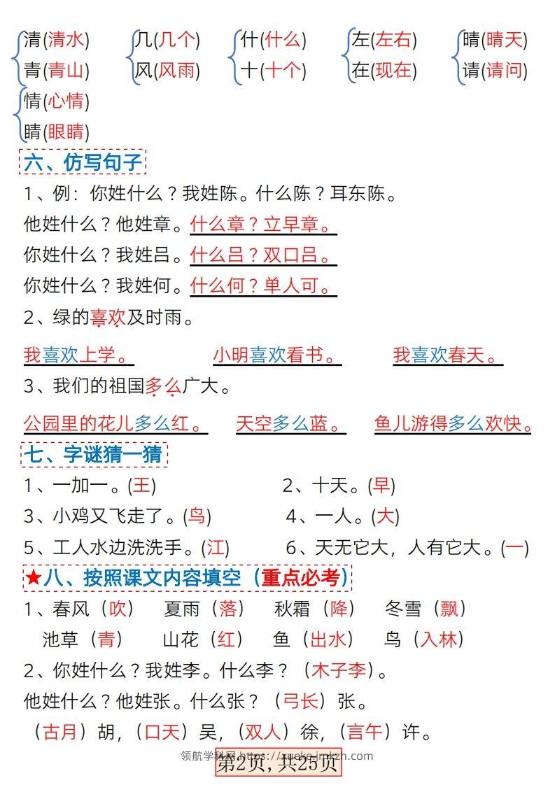 图片[2]-★3.7一年级语文下册1-4单元考点总结-领航学科网