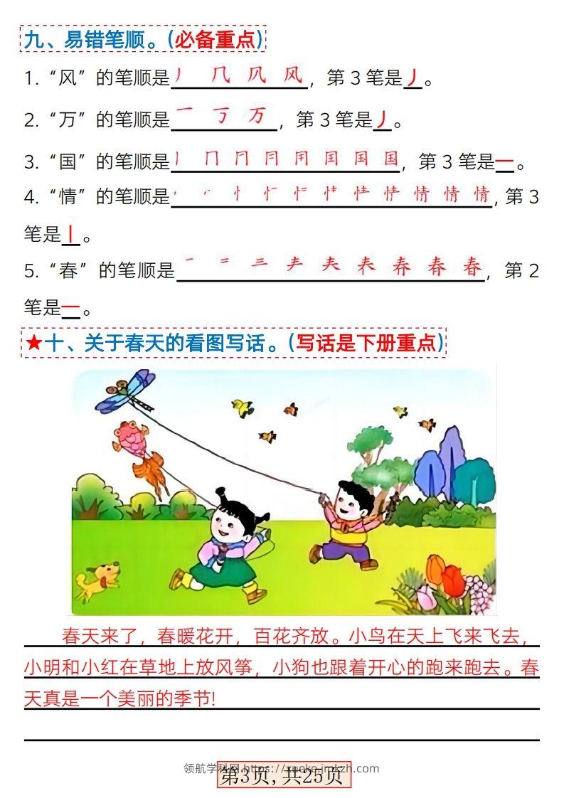 图片[3]-★3.7一年级语文下册1-4单元考点总结-领航学科网