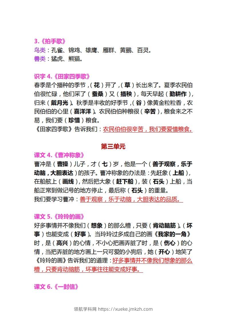 图片[2]-【各课中心思想归纳汇总】二上语文-领航学科网