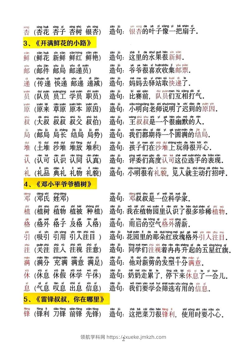 图片[2]-2025新二下语文同步生字拼音组词造句13页-领航学科网