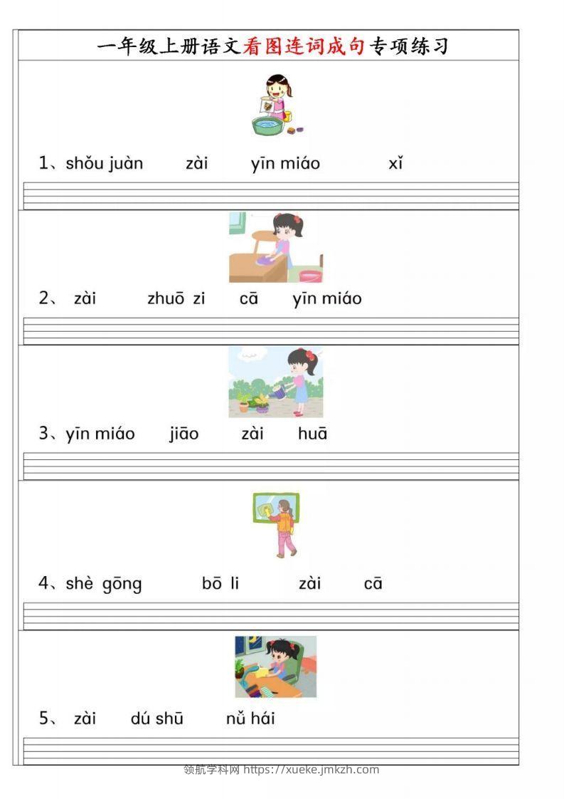 【看图连词成句】一上语文-领航学科网