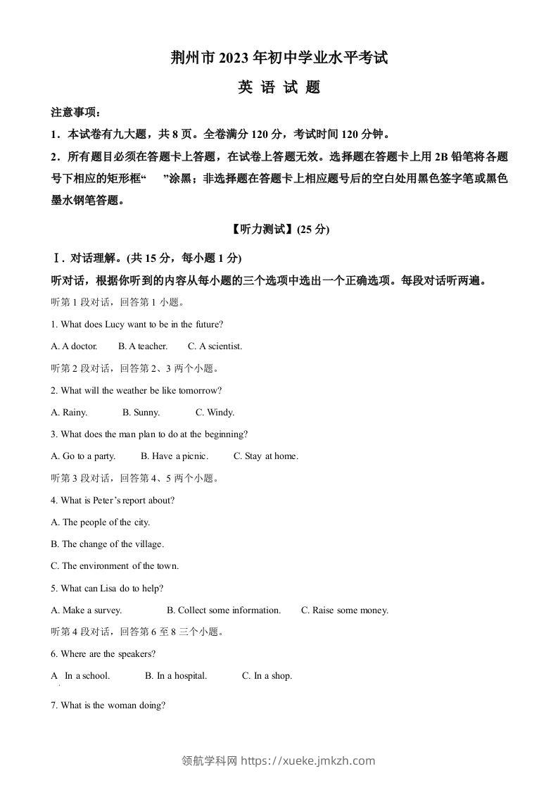 2023年湖北省荆州市中考英语真题（空白卷）-领航学科网