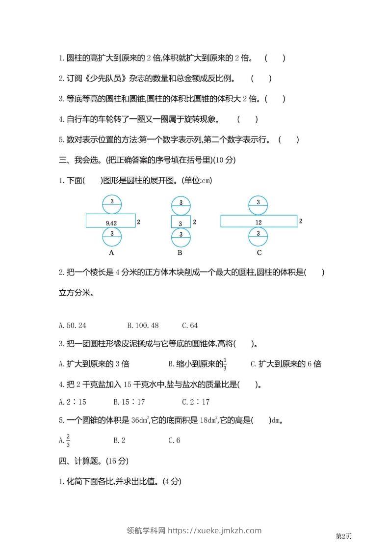 图片[2]-六年级下北师大数学期中检测卷附答案（共6套59页）-领航学科网