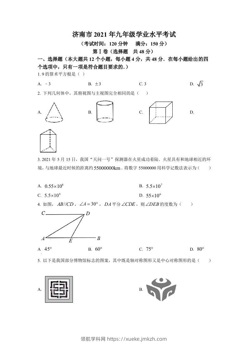 山东省济南市2021年中考数学试题（空白卷）-领航学科网