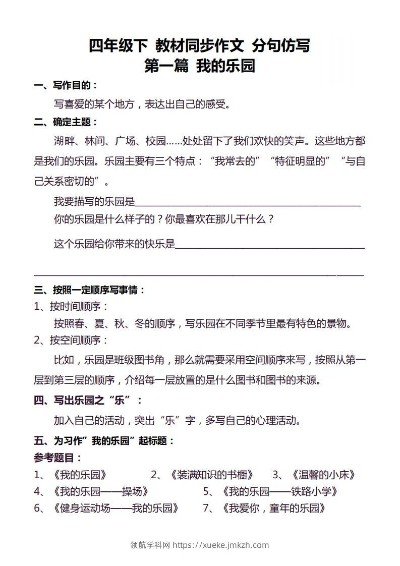 【同步作文分句仿写36页】四下语文-领航学科网