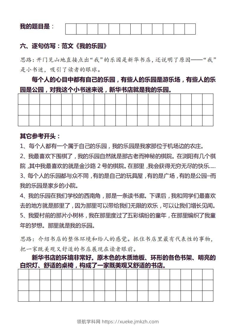 图片[2]-【同步作文分句仿写36页】四下语文-领航学科网