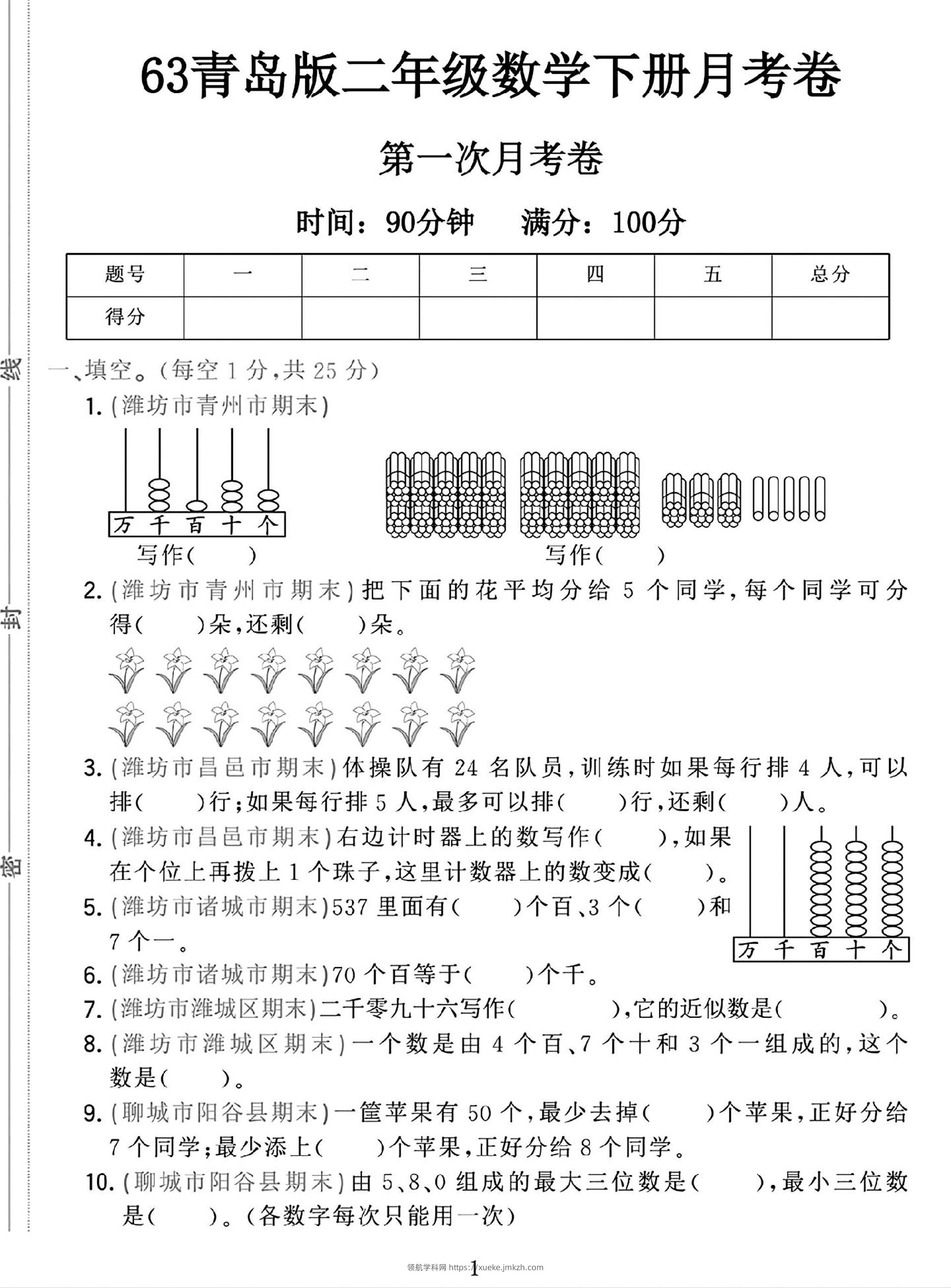 二年级下25学年青岛63版数学第一次月考检测卷-1-领航学科网