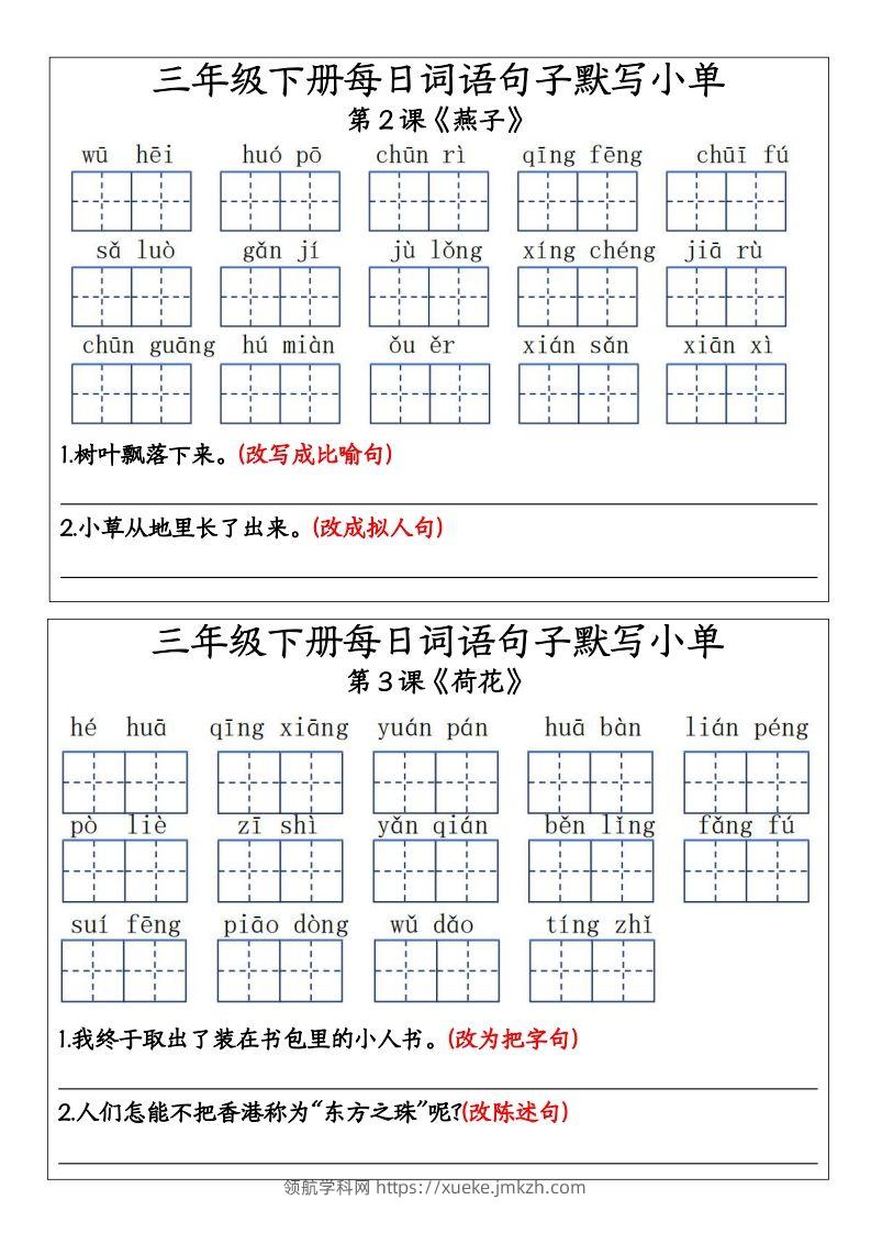 三年级下册每日词语句子默写小单11-领航学科网