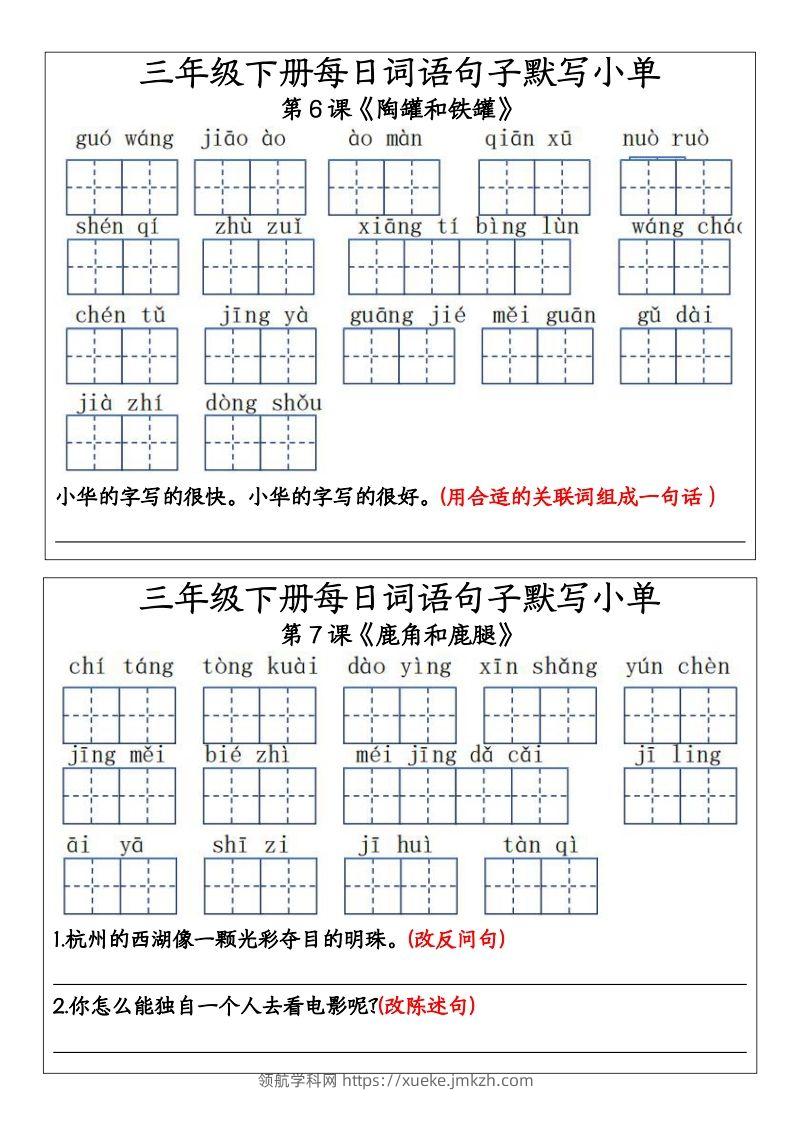 图片[2]-三年级下册每日词语句子默写小单11-领航学科网