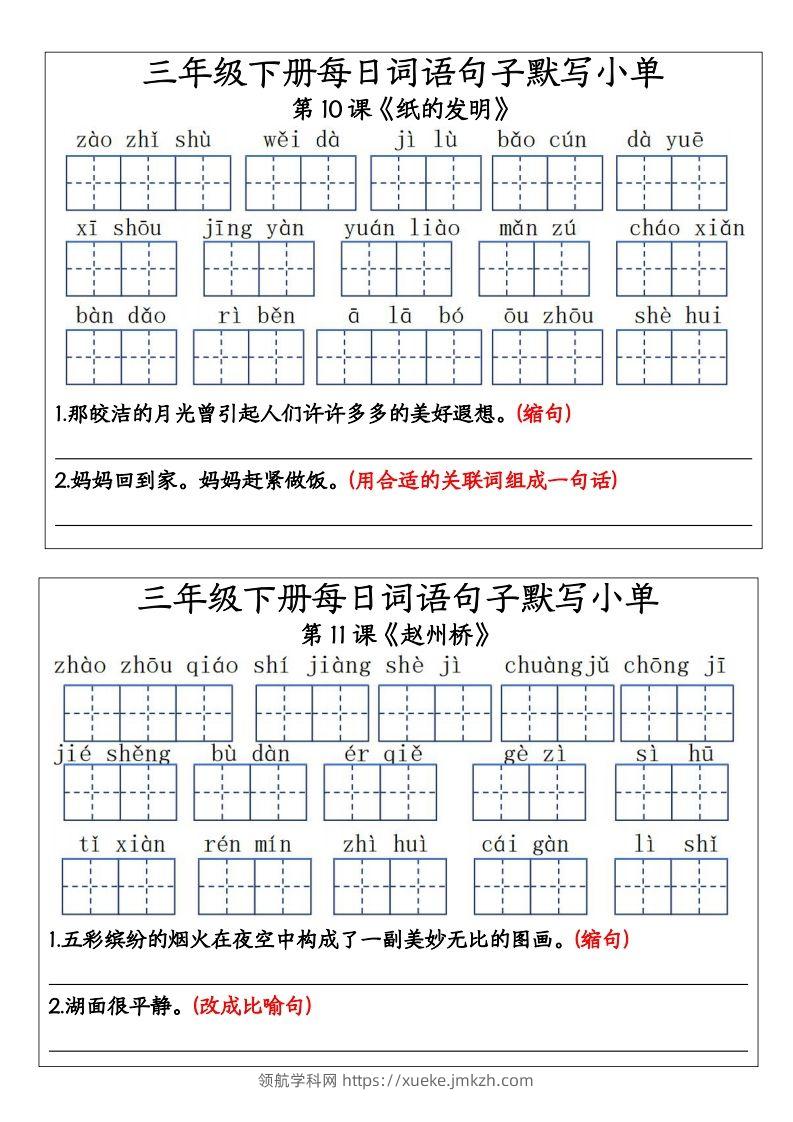 图片[3]-三年级下册每日词语句子默写小单11-领航学科网