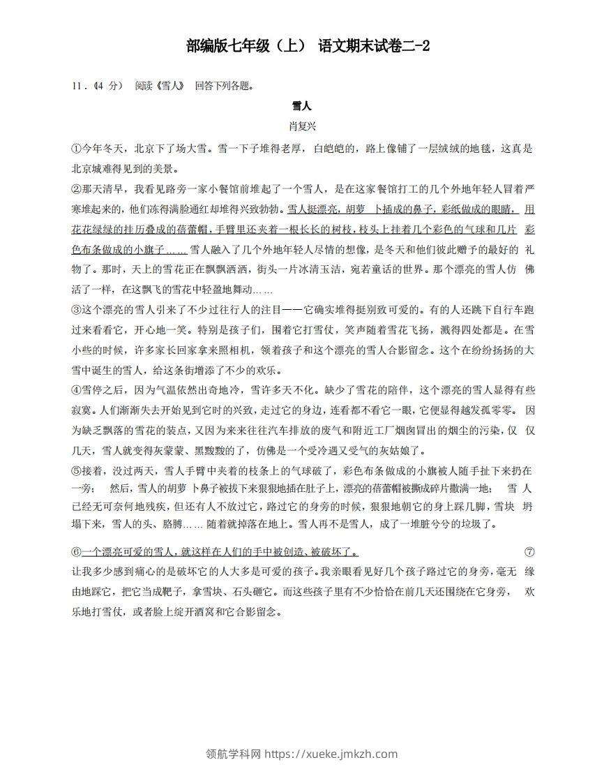 七年级（上）语文期末试卷2-2卷部编版-领航学科网