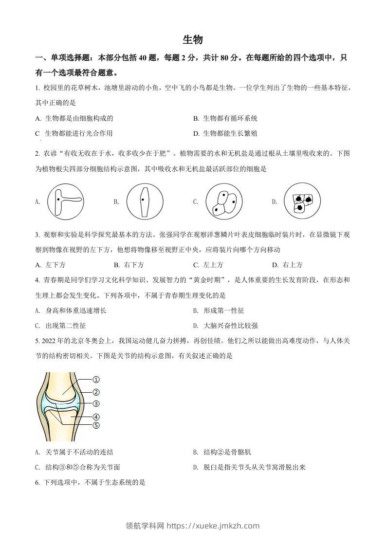 2022年江苏省宿迁市中考生物真题（空白卷）-领航学科网
