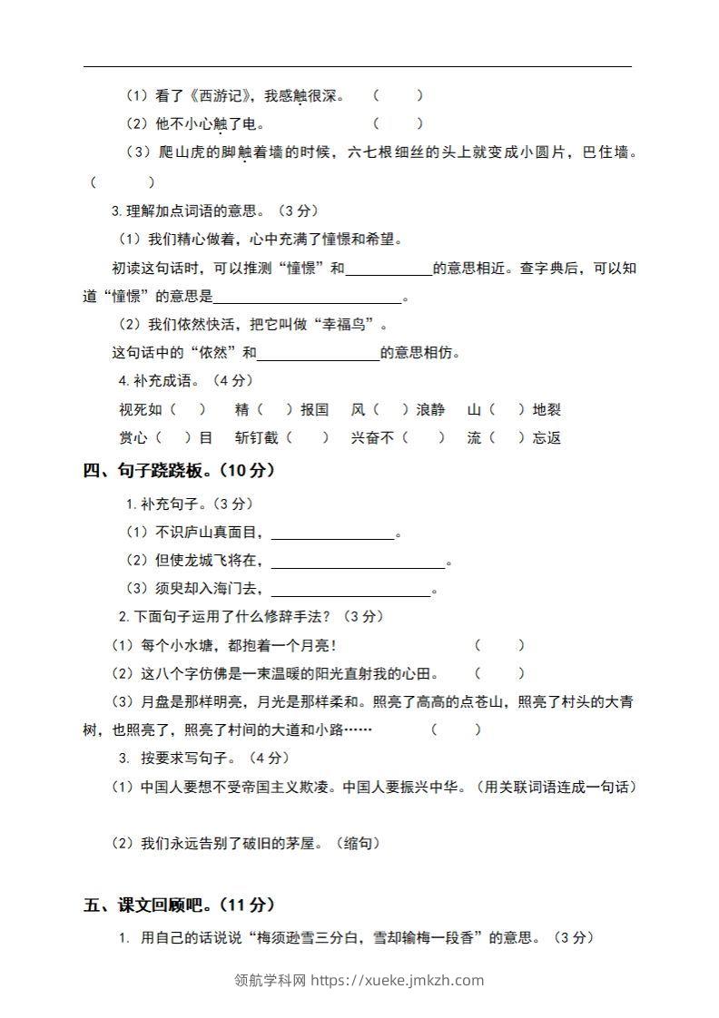 图片[2]-四上语文期末真题测试卷.6-领航学科网