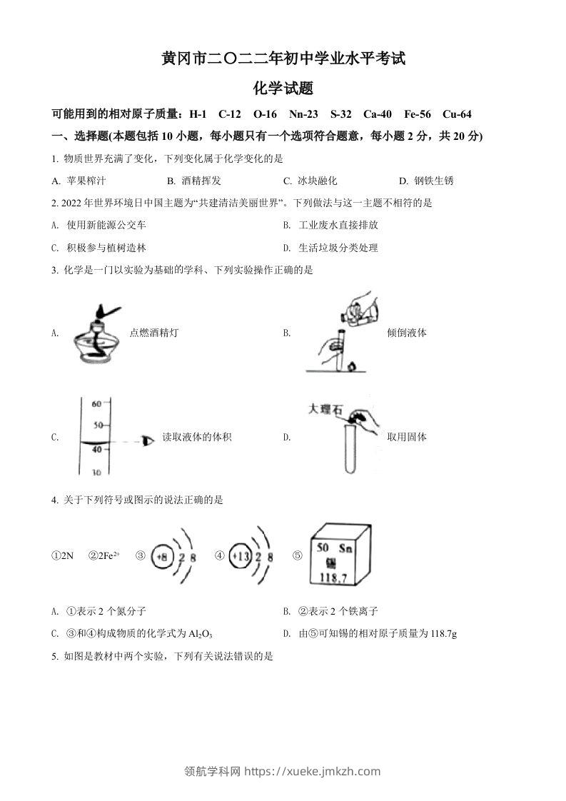 2022年湖北省黄冈市孝感市咸宁市三市中考化学真题（空白卷）-领航学科网