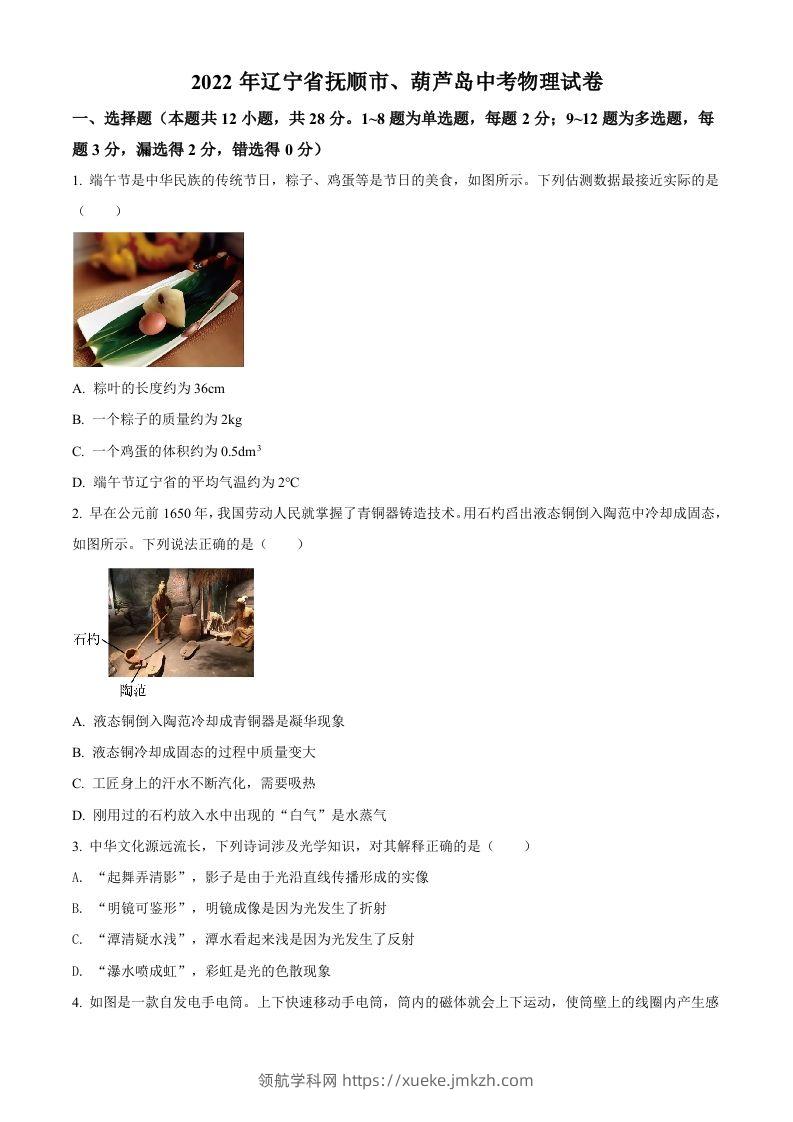 2022年辽宁省抚顺市、葫芦岛市中考物理试题（空白卷）-领航学科网