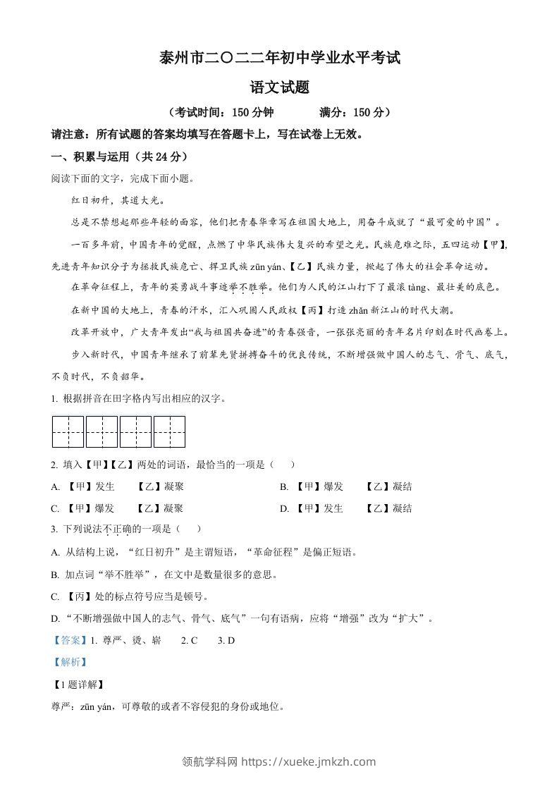 2022年江苏省泰州市中考语文真题（含答案）-领航学科网