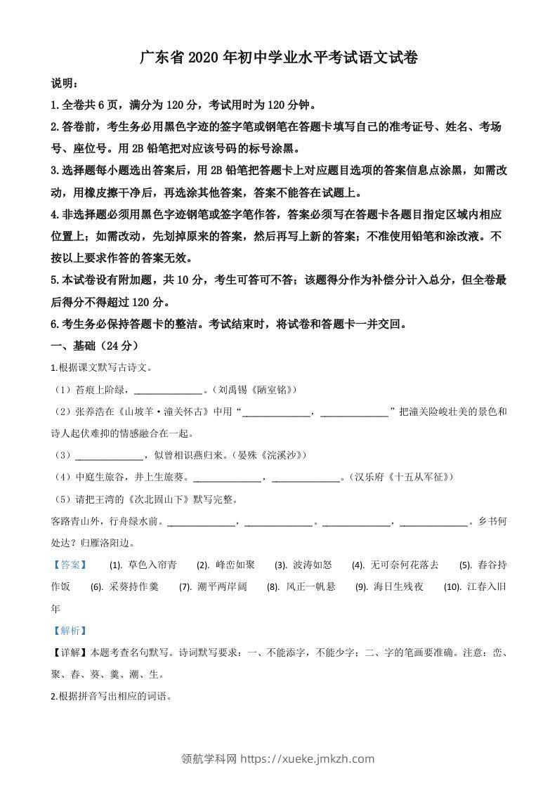 广东省2020年中考语文试题（含答案）-领航学科网