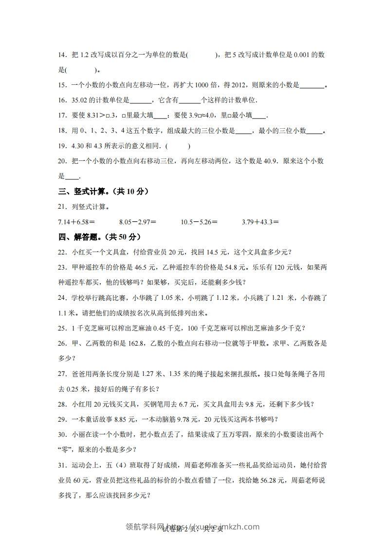 图片[2]-青岛版63数学四年级下册第五单元《动物世界》单元测试卷-领航学科网