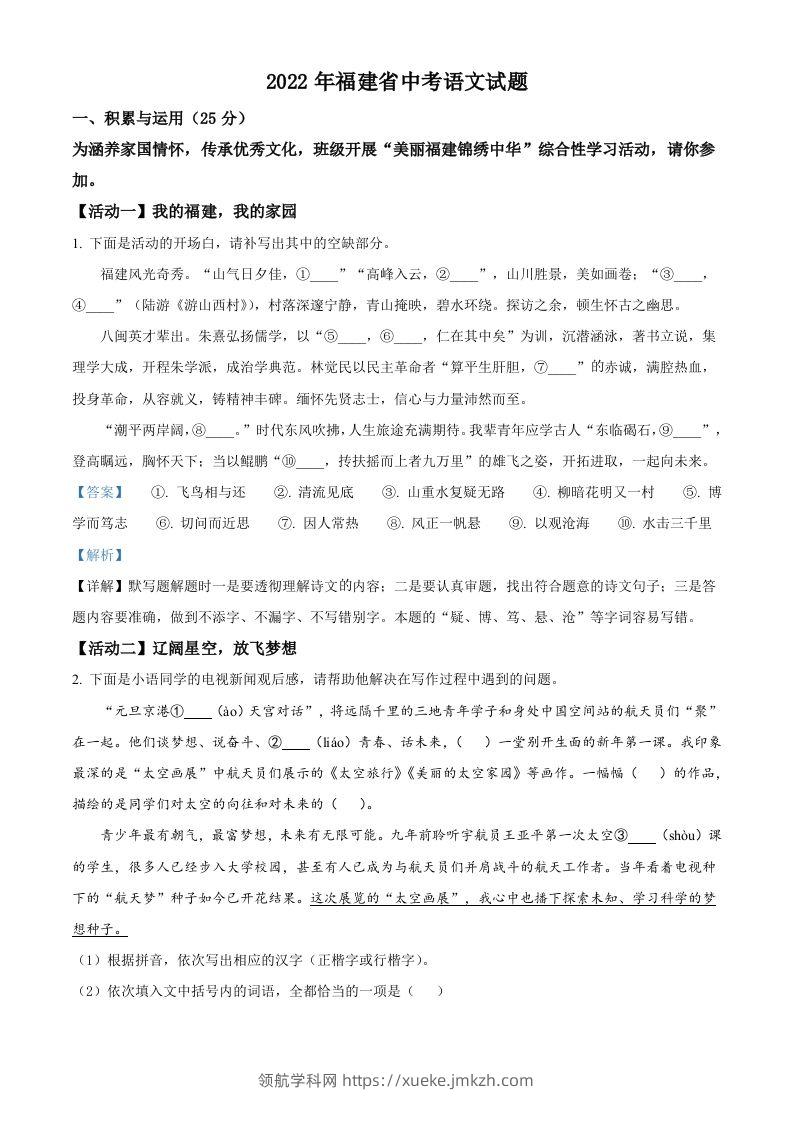 2022年福建省中考语文真题（含答案）-领航学科网