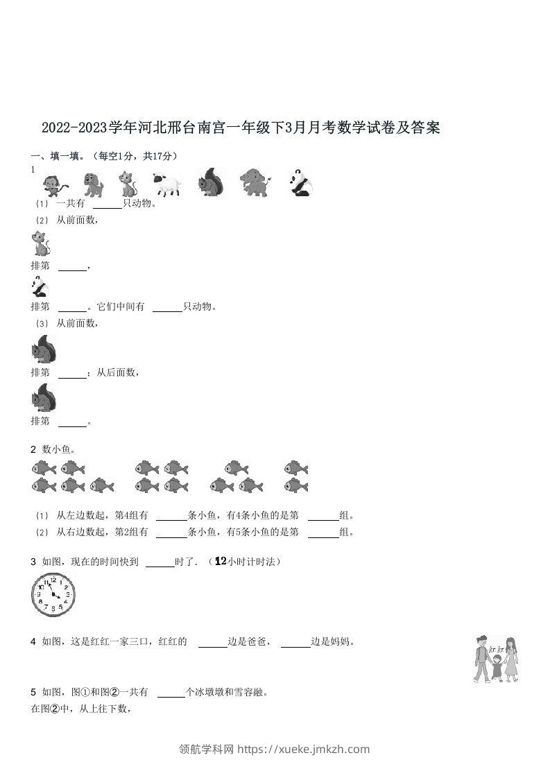 2022-2023学年河北邢台南宫一年级下3月月考数学试卷及答案(Word版)-领航学科网