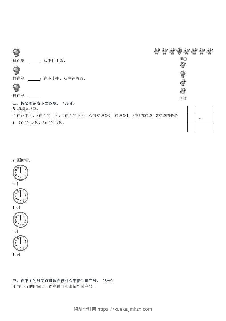 图片[2]-2022-2023学年河北邢台南宫一年级下3月月考数学试卷及答案(Word版)-领航学科网