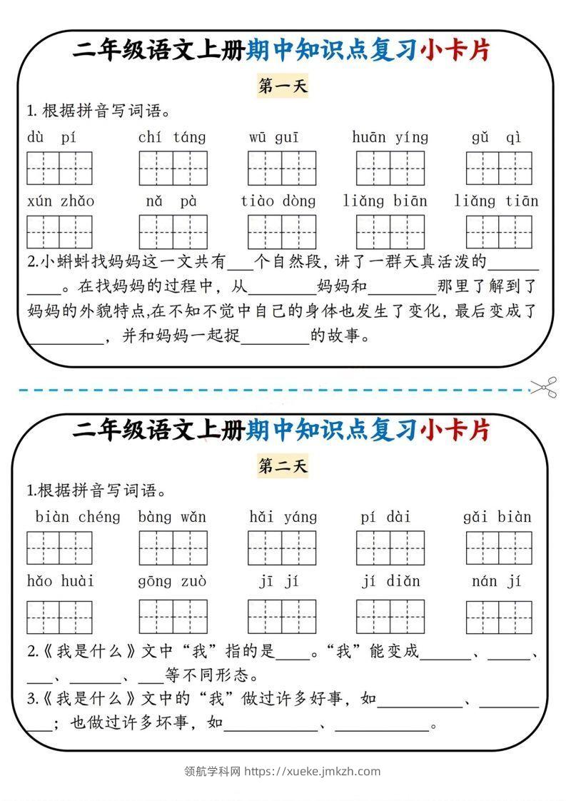 二上语文期中复习小卡片-领航学科网