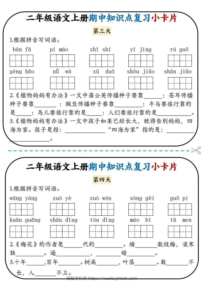 图片[2]-二上语文期中复习小卡片-领航学科网