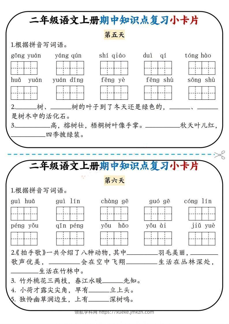 图片[3]-二上语文期中复习小卡片-领航学科网