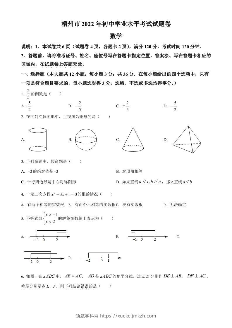 2022年广西梧州市中考数学真题（空白卷）-领航学科网