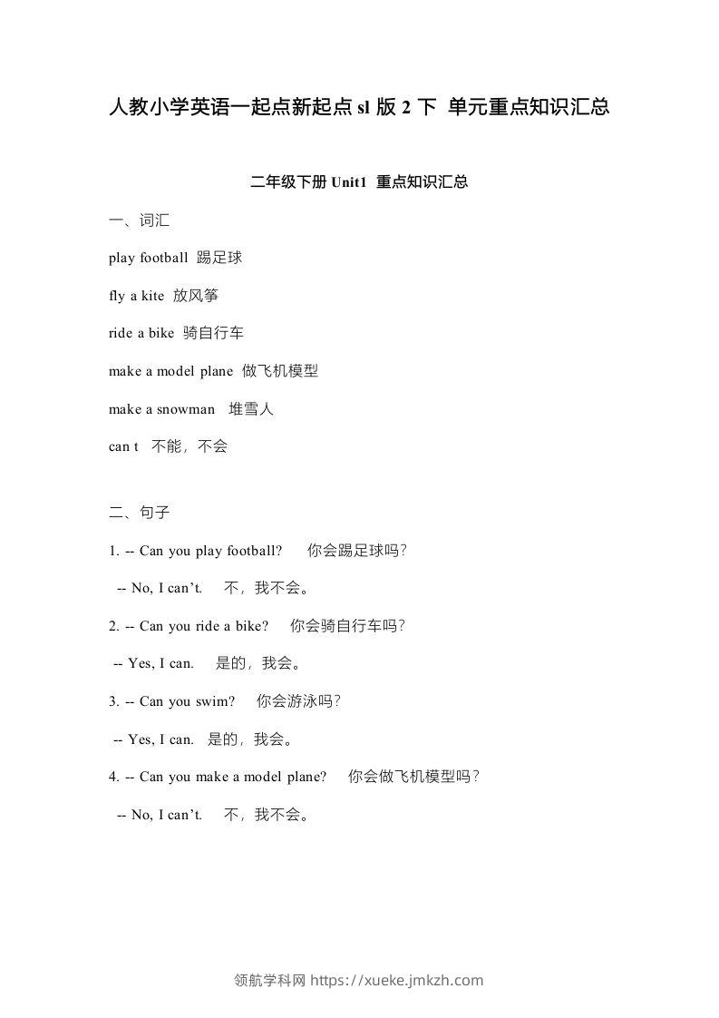 二年级英语下册新起点sl版2单元重点知识汇总（人教版）-领航学科网