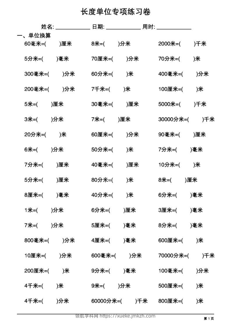 二年级下数学《长度单位换算》专项练习-领航学科网