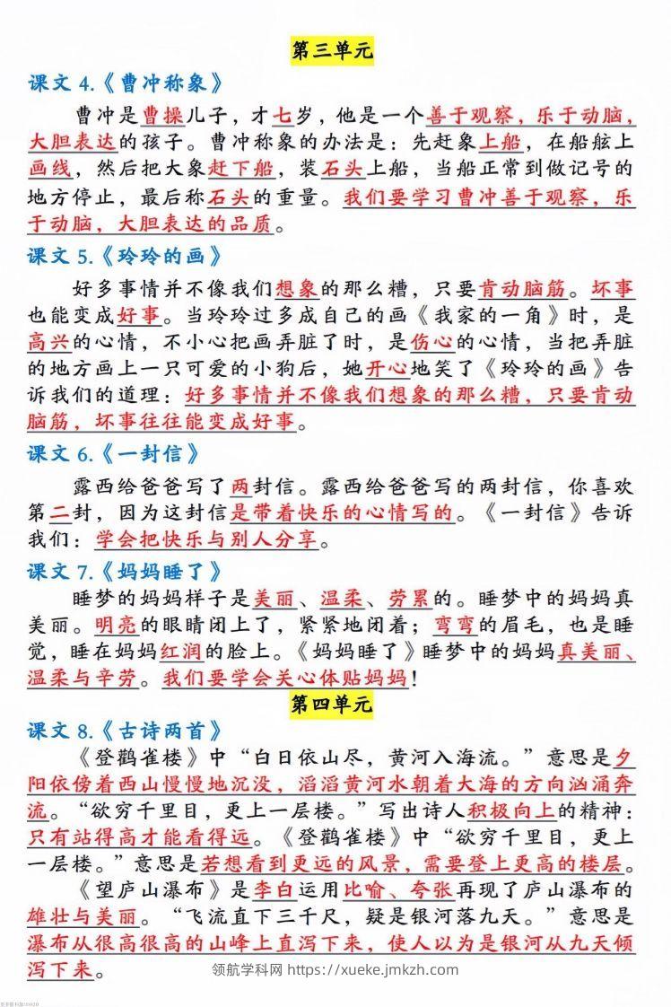 图片[2]-二年级语文上册中心思想汇总(1)-领航学科网