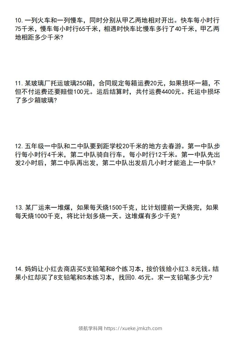 图片[3]-六下数学应用题汇总-领航学科网