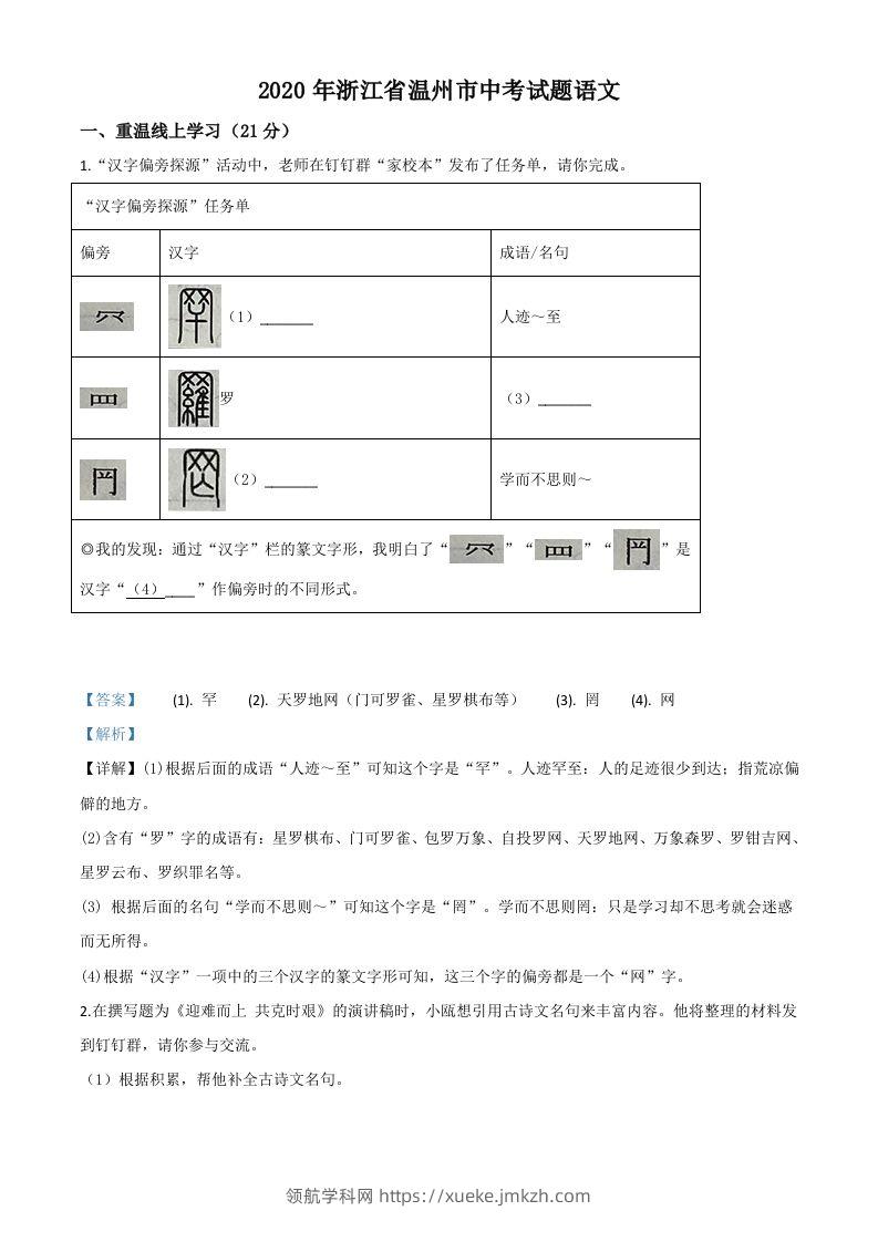 浙江省温州市2020年中考语文试题（含答案）-领航学科网