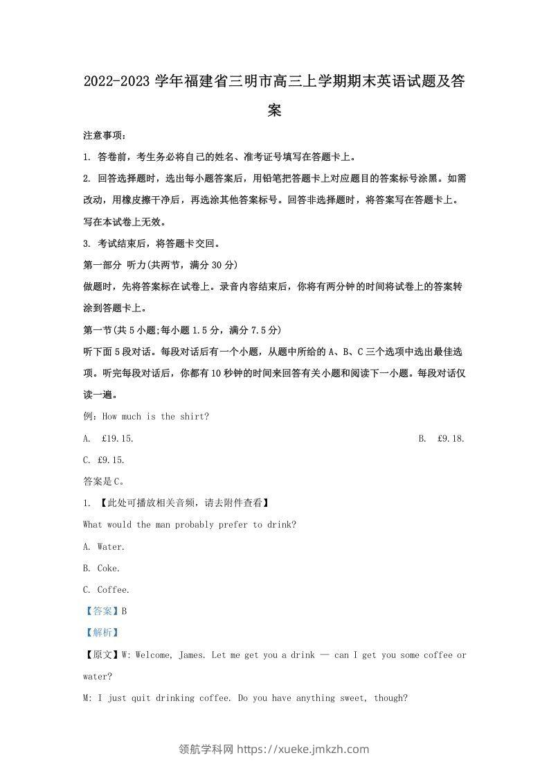2022-2023学年福建省三明市高三上学期期末英语试题及答案(Word版)-领航学科网