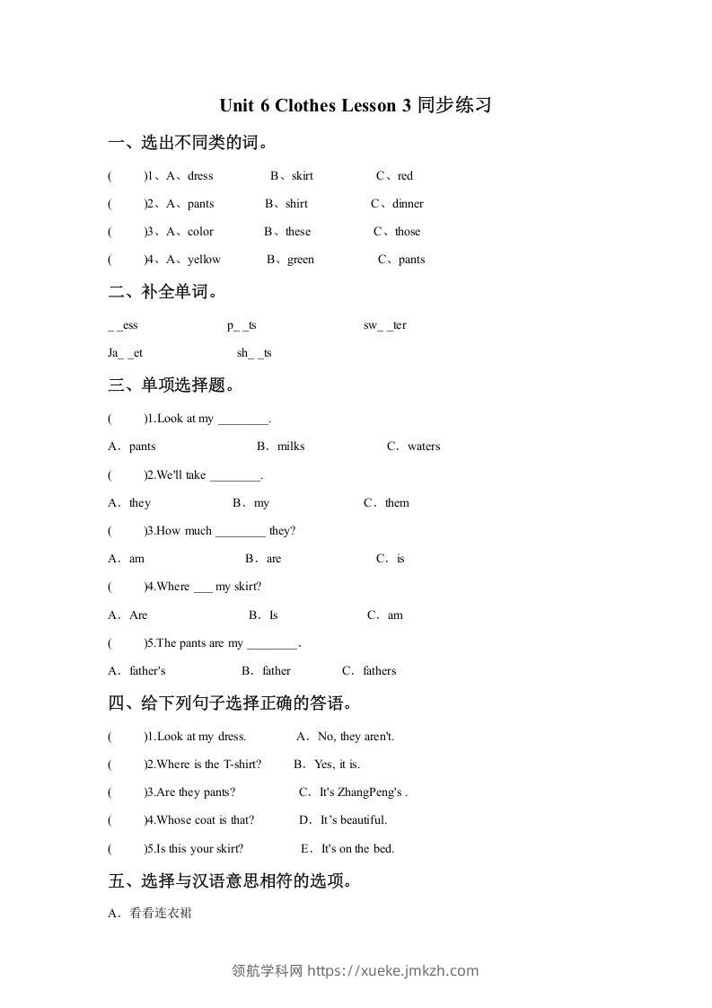 一年级英语下册Unit6ClothesLesson3同步练习2-领航学科网