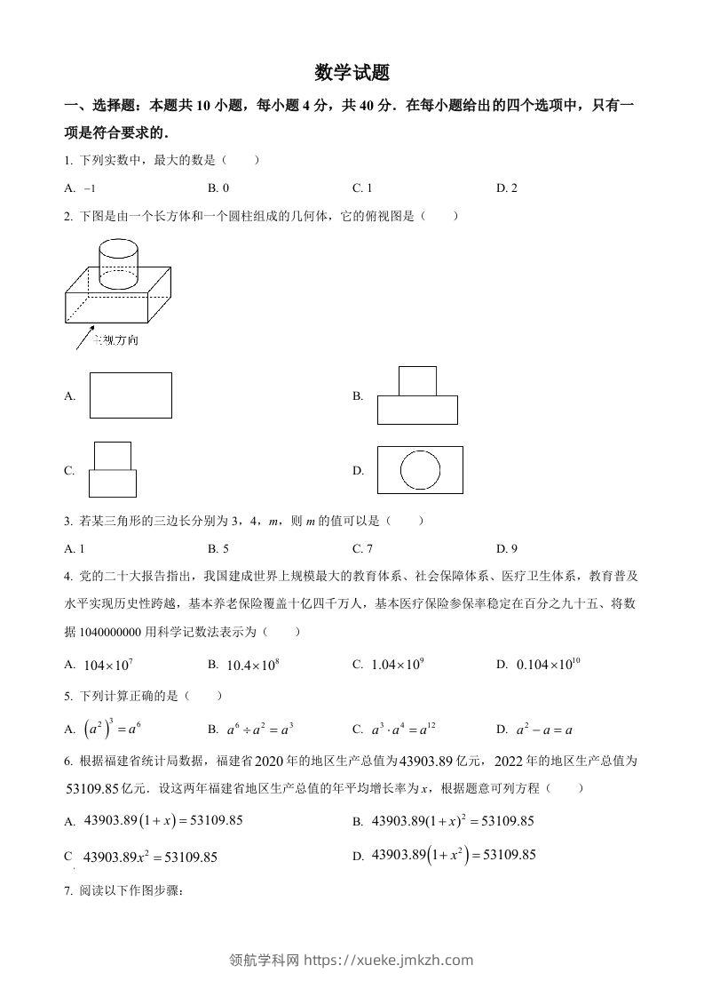2023年福建省中考数学真题（空白卷）-领航学科网