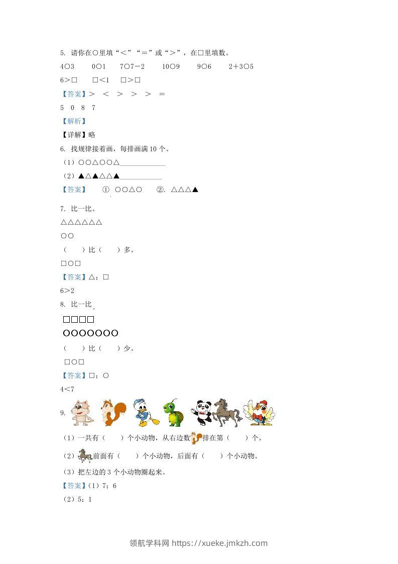 图片[2]-2021-2022学年江苏省淮安市一年级上册数学期中试题及答案(Word版)-领航学科网
