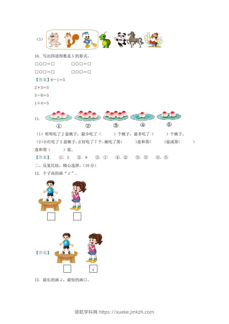 图片[3]-2021-2022学年江苏省淮安市一年级上册数学期中试题及答案(Word版)-领航学科网