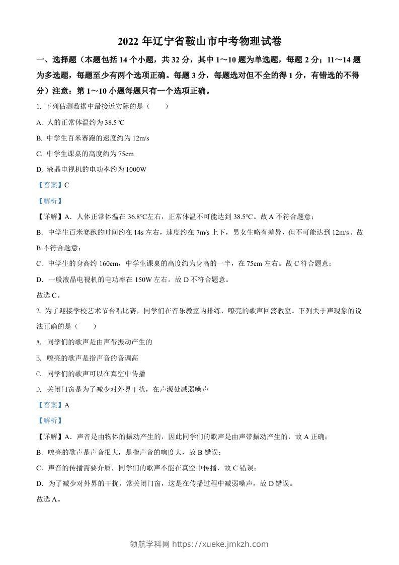 2022年辽宁省鞍山市中考物理试题（含答案）-领航学科网