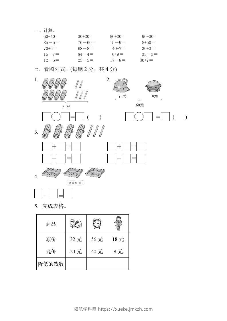 一下青岛版数学二单元课时3（54制）-领航学科网