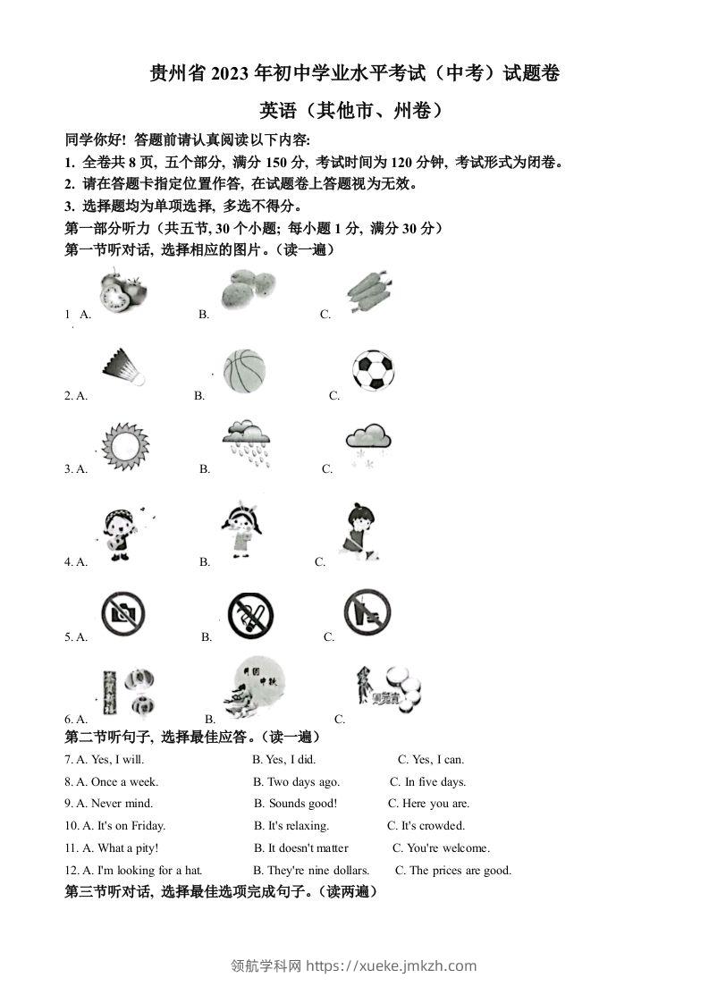 2023年贵州省中考英语真题（空白卷）-领航学科网