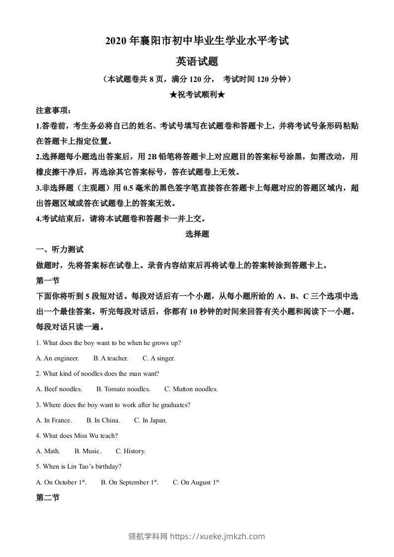湖北省襄阳市2020年中考英语试题（含答案）-领航学科网