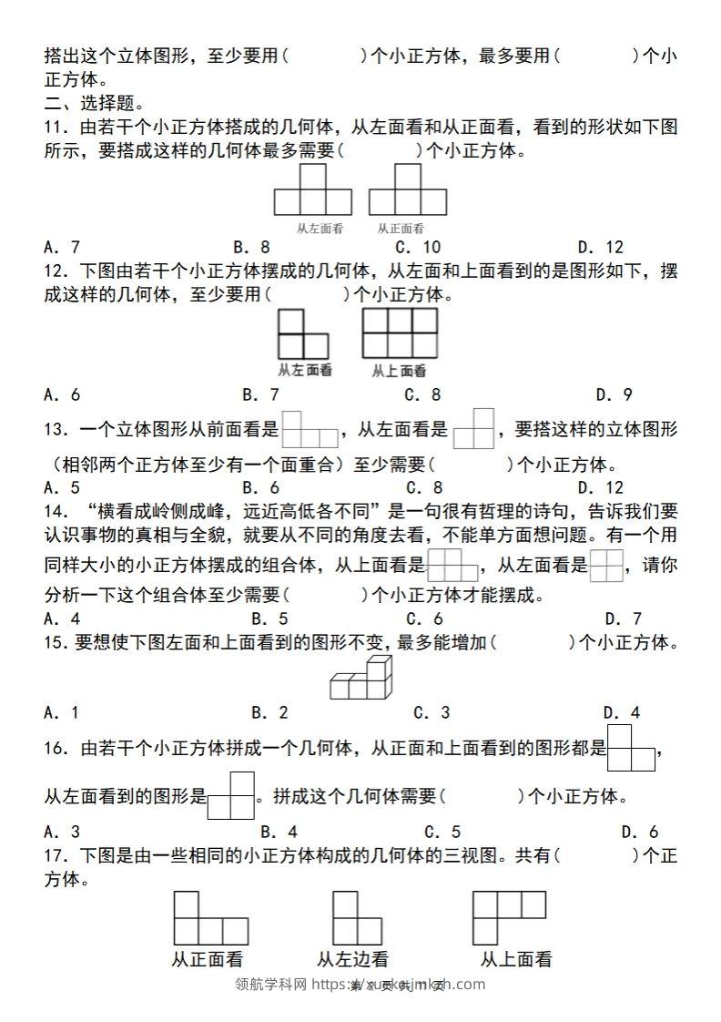 图片[2]-【人教版】五年级下册数学典型例题与相关拓展(1-2)-领航学科网